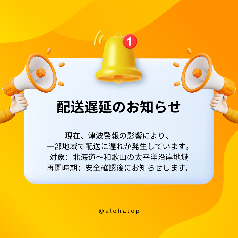 📢【配送遅延のお知らせ】