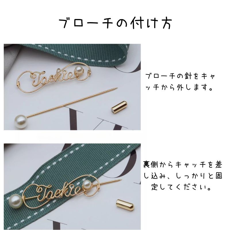 【オーダーメイド】高級感名入れブローチ｜オーダーメイド♡ネームブローチ｜お誕生日 プレゼント