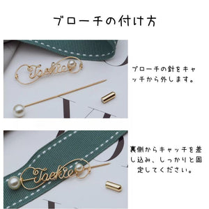 【オーダーメイド】高級感名入れブローチ｜オーダーメイド♡ネームブローチ｜お誕生日 プレゼント