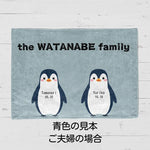 将图片加载到图库查看器，家族・子供 名前入りブランケット 膝掛け ひざ掛け｜オーダーメイドで作る世界にひとつのギフト｜ペンギン Penguin 1/15
