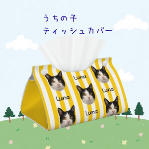 ペット/人物写真でつくるオリジナル レザー風 うちの子ティッシュカバー うちの子オーダー  うちの子グッツ　うちの子ギフト-  YELLOW STRIPE