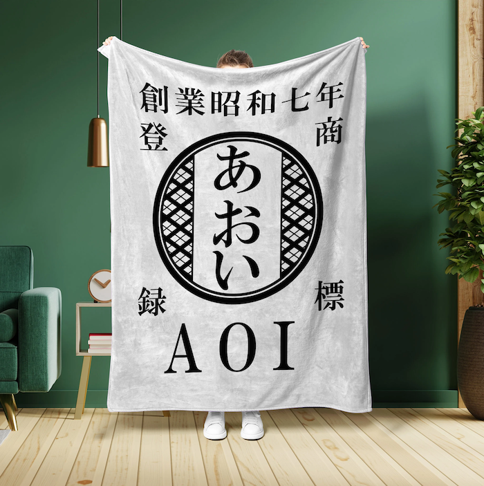 NEW【オーダーメイド】名前入り☆商店風☆ブランケット♪ 創業年・開店祝い・誕生日ギフト