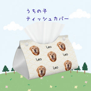 ペット/人物写真でつくるオリジナル レザー風 うちの子ティッシュカバー うちの子オーダー  うちの子グッツ　うちの子ギフト-  WAVE