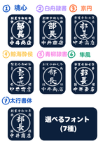 画像をギャラリービューアに読み込む, 【オーダーメイド】帆前掛け風☆商店風☆オリジナル 名入れt シャツ♪ 選べる12デザイン・15色・7書体 開店祝い・誕生日ギフト・父の日・敬老の日・還暦祝い【100%綿 180gsm】デザイン6
