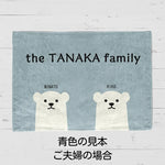 将图片加载到图库查看器，家族・子供 名前入りブランケット 膝掛け ひざ掛け｜オーダーメイドで作る世界にひとつのギフト - クマ - 1/15
