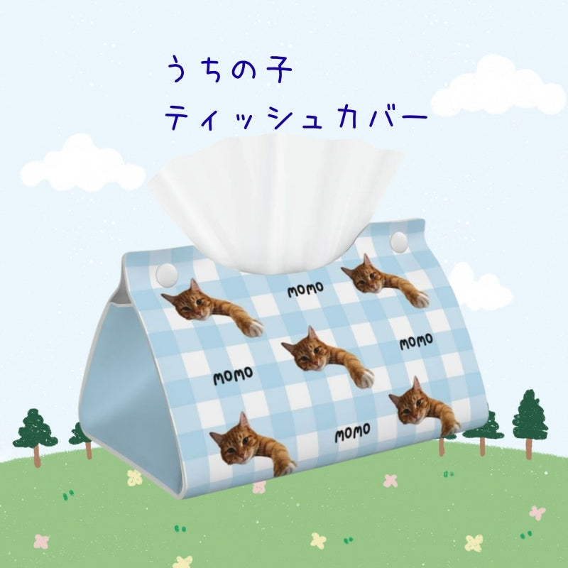 ペット/人物写真でつくるオリジナル レザー風 うちの子ティッシュカバー うちの子オーダー  うちの子グッツ　うちの子ギフト - ブルーのチェック柄