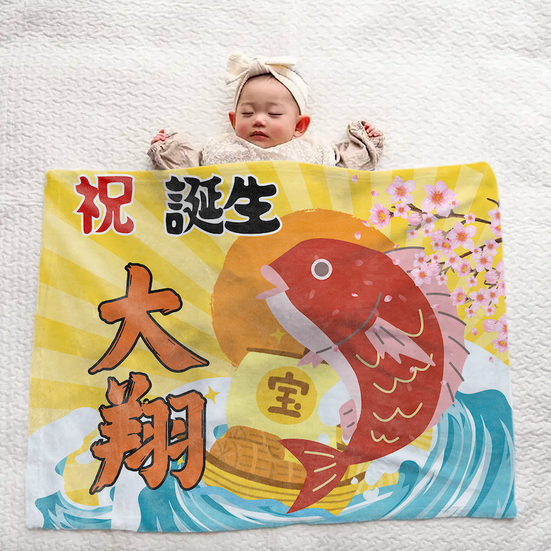 【和風 大漁旗】 出産祝いに名前入り大判ブランケット 女の子 男の子 赤ちゃん ベイビー★ 最高のギフト★  10/05