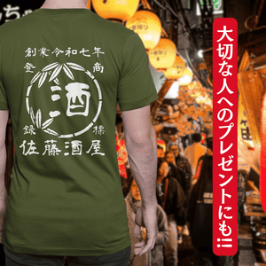 【オーダーメイド】帆前掛け風☆商店風☆オリジナル 名入れt シャツ♪ 選べる12デザイン・15色・7書体 開店祝い・誕生日ギフト・父の日・敬老の日・還暦祝い【100%綿 180gsm】デザイン4