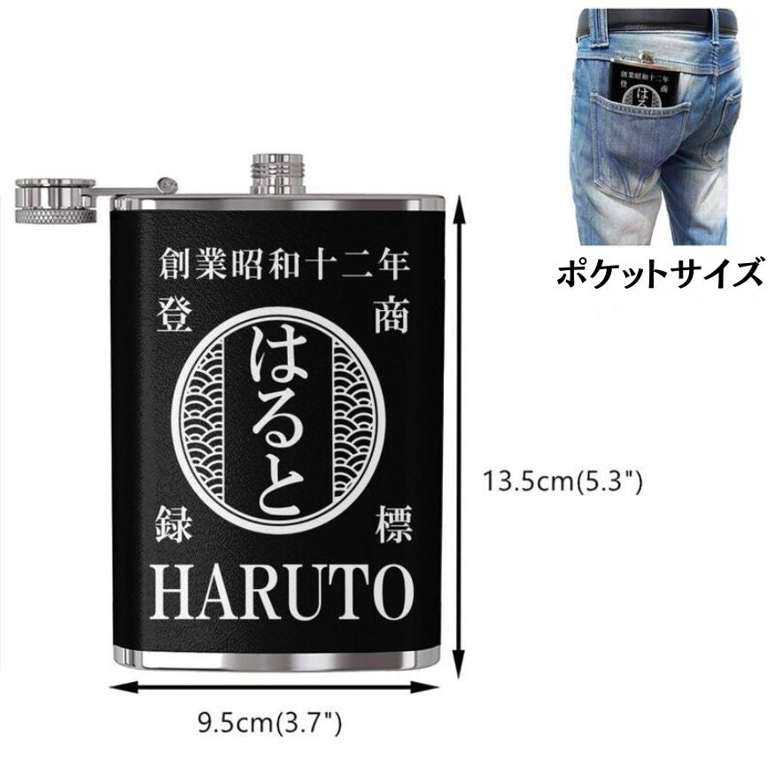 NEW! 名前入り☆商店風☆携帯用酒壺♪ 創業年・8oz ステンレスフラスコ｜高級PUレザー仕上げ｜父の日・誕生日・ギフトに最適