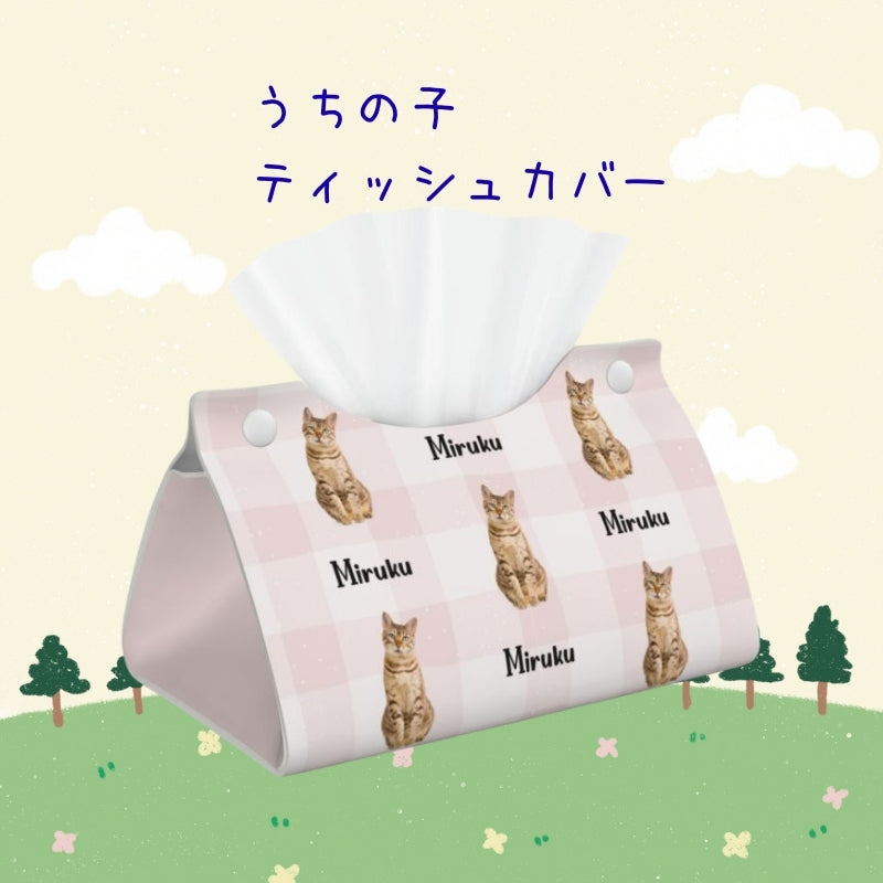 ペット/人物写真でつくるオリジナル レザー風 うちの子ティッシュカバー うちの子オーダー  うちの子グッツ　うちの子ギフト- ピンクのチェック柄