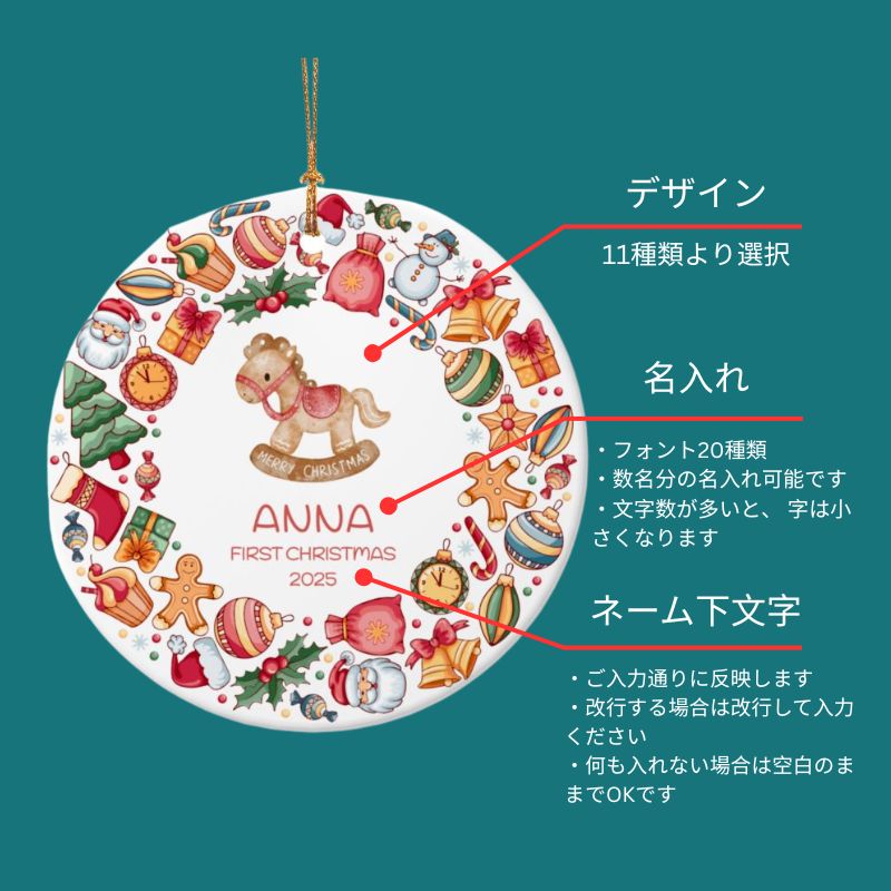 2025クリスマス限定！オーダーメイド クリスマスオーナメント｜名前入り・選べるデザイン・陶器製