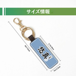 画像をギャラリービューアに読み込む, 【漢字フルネーム対応】和風 名前入りレザーキーホルダー｜オーダーメイドで作る世界にひとつのギフト
