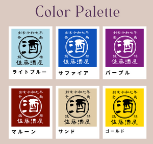 【オーダーメイド】帆前掛け風☆商店風☆オリジナル 名入れt シャツ♪ 選べる12デザイン・15色・7書体 開店祝い・誕生日ギフト・父の日・敬老の日・還暦祝い【100%綿 180gsm】デザイン6