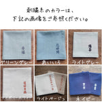 将图片加载到图库查看器，【名入れ 刺繍】わびさび 名入れ 刺繍ハンカチ ブランド ギフト プレゼント 誕生日 敬老の日 内祝い 就職祝い おしゃれ 人気
