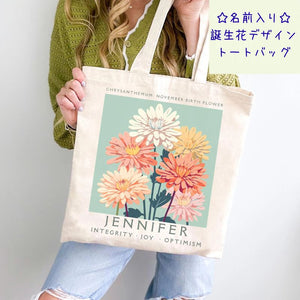 【オーダーメイド】名前入り☆誕生花デザイン ☆トートバッグ♪