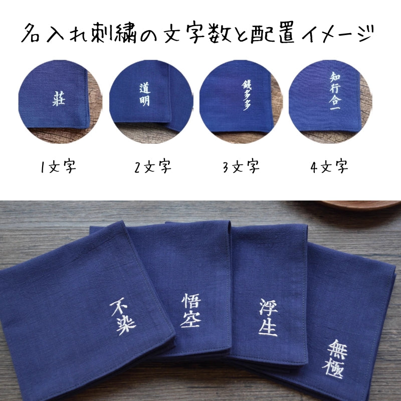 【名入れ 刺繍】わびさび 名入れ 刺繍ハンカチ ブランド ギフト プレゼント 誕生日 敬老の日 内祝い 就職祝い おしゃれ 人気