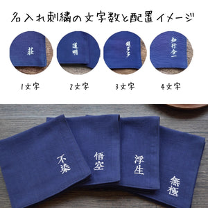 【名入れ 刺繍】わびさび 名入れ 刺繍ハンカチ ブランド ギフト プレゼント 誕生日 敬老の日 内祝い 就職祝い おしゃれ 人気