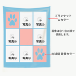 画像をギャラリービューアに読み込む, うちの子グッズ ブランケット ペット写真6-12枚 1-4 名前 膝掛け ひざ掛け 愛犬猫 オーダーメイド - Paw Print
