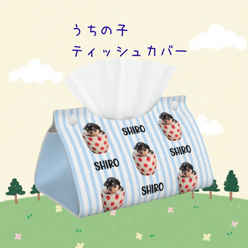 ペット/人物写真でつくるオリジナル レザー風 うちの子ティッシュカバー うちの子オーダー  うちの子グッツ　うちの子ギフト- ブルーのストライプ柄