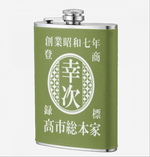 画像をギャラリービューアに読み込む, NEW! 名前入り☆商店風☆携帯用酒壺♪ 創業年・8oz ステンレスフラスコ｜高級PUレザー仕上げ｜父の日・誕生日・ギフトに最適
