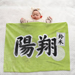 画像をギャラリービューアに読み込む, 【漢字フルネーム対応】和風 名前入りブランケット 膝掛け ひざ掛け｜オーダーメイドで作る世界にひとつのギフト
