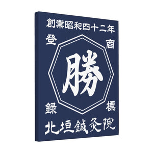 ☆商店風☆名前入り キャンバス絵画 帆前掛け風 開店祝い ギフト デザイン 和柄 オリジナル