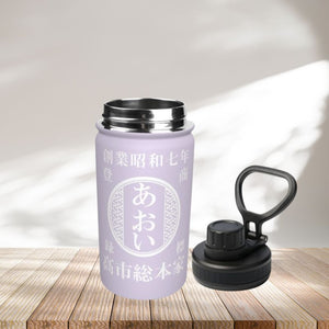 NEW【オーダーメイド 】☆商店風☆ 名入れ 帆前掛け風 オリジナルデザイン 12oz 保温ボトル｜水筒 マグボトル オーダーメイド プレゼント