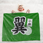 画像をギャラリービューアに読み込む, 【漢字フルネーム対応】和風 名前入りブランケット 膝掛け ひざ掛け｜オーダーメイドで作る世界にひとつのギフト
