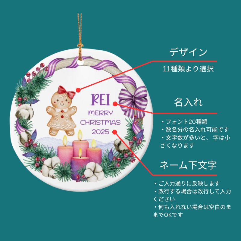2025クリスマス限定！オーダーメイド クリスマスオーナメント｜名前入り・選べるデザイン・陶器製｜パープルリース