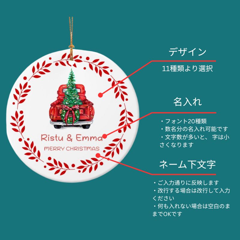 2025クリスマス限定！オーダーメイド クリスマスオーナメント｜名前入り・選べるデザイン・陶器製｜レッドリース