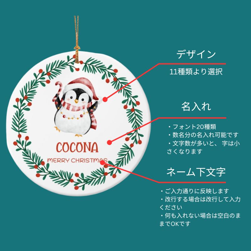 2025クリスマス限定！オーダーメイド クリスマスオーナメント｜名前入り・選べるデザイン・陶器製｜グリーンリース 3