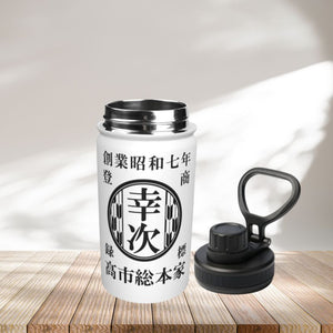 NEW【オーダーメイド 】☆商店風☆ 名入れ 帆前掛け風 オリジナルデザイン 12oz 保温ボトル｜水筒 マグボトル オーダーメイド プレゼント