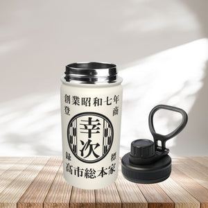 NEW【オーダーメイド 】☆商店風☆ 名入れ 帆前掛け風 オリジナルデザイン 12oz 保温ボトル｜水筒 マグボトル オーダーメイド プレゼント