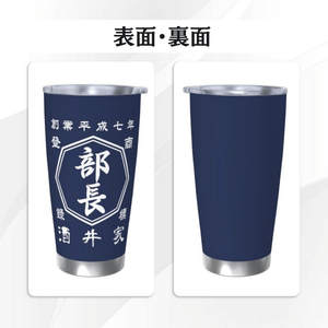 【オーダーメイド 】☆商店風☆名入れ ステンレスタンブラー 保冷保温 帆前掛け風 ギフト ステンレス製の名入れマグカップ 600ml/20oz