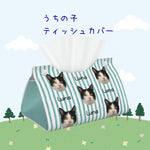 画像をギャラリービューアに読み込む, ペット/人物写真でつくるオリジナル レザー風 うちの子ティッシュカバー うちの子オーダー  うちの子グッツ　うちの子ギフト- グリーン
