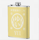 画像をギャラリービューアに読み込む, NEW! 名前入り☆商店風☆携帯用酒壺♪ 創業年・8oz ステンレスフラスコ｜高級PUレザー仕上げ｜父の日・誕生日・ギフトに最適
