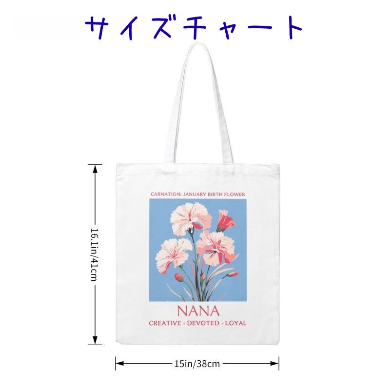 【オーダーメイド】名前入り☆誕生花デザイン ☆トートバッグ♪