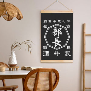 【 創業年 誕生日 名前を入れられる】帆前掛け風 名入れ 掛け絵 オーダーメイド プレゼント【片面印刷】