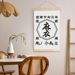 【 創業年 誕生日 名前を入れられる】帆前掛け風 名入れ 掛け絵 オーダーメイド プレゼント【片面印刷】