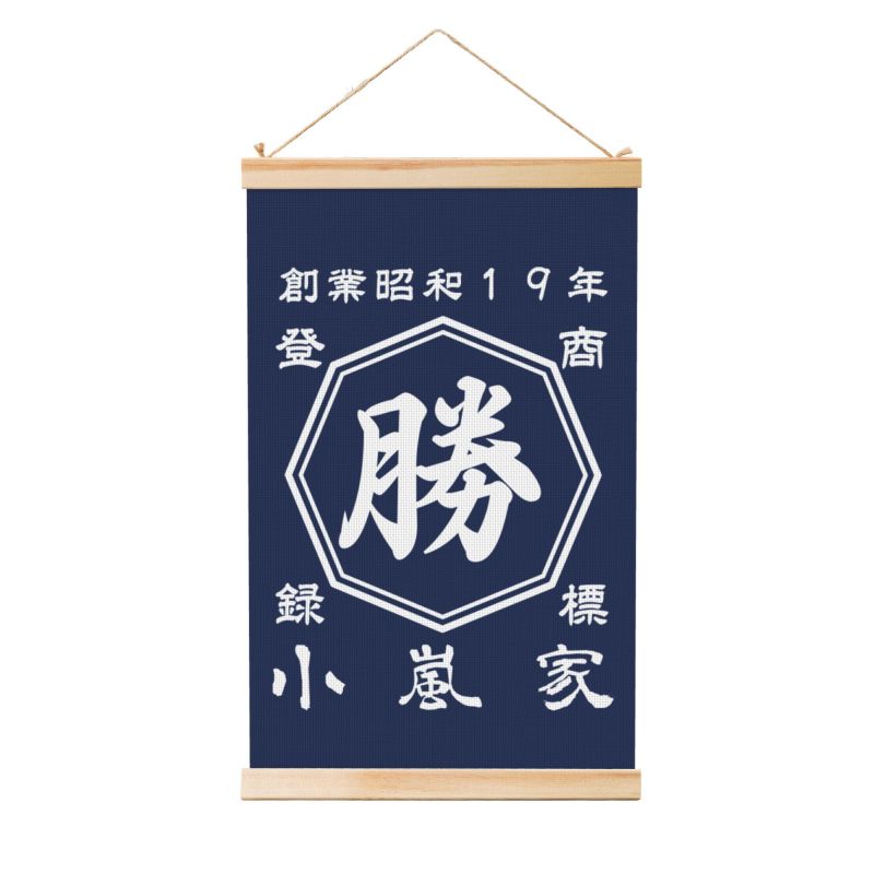 【 創業年 誕生日 名前を入れられる】帆前掛け風 名入れ 掛け絵 オーダーメイド プレゼント【片面印刷】