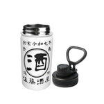 画像をギャラリービューアに読み込む, 【オーダーメイド 】☆商店風☆ 名入れ 帆前掛け風 オリジナルデザイン 12oz 保温ボトル｜水筒 マグボトル オーダーメイド プレゼント
