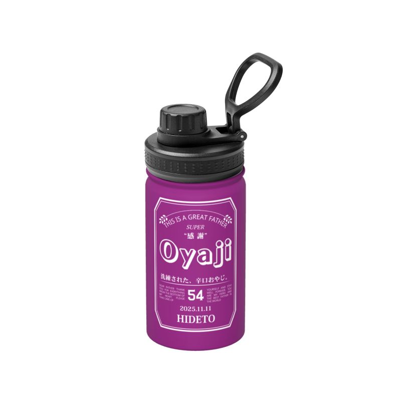 【名入れ】 男性 誕生日 おもしろ 実用的 ギフト 《 Oyaji ステンレマグボトル》