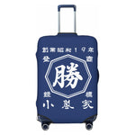 将图片加载到图库查看器，名前入り☆商店風 帆前掛け☆スーツケースカバー  伸縮♪ 創業年・開店祝い・誕生日ギフト
