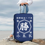 将图片加载到图库查看器，名前入り☆商店風 帆前掛け☆スーツケースカバー  伸縮♪ 創業年・開店祝い・誕生日ギフト
