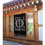 将图片加载到图库查看器，NEW!【オーダーメイド】名前入り☆商店風☆ のれん 暖簾 お名前入り 和風 帆前掛け 伝統的な文樣
