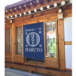 将图片加载到图库查看器，NEW!【オーダーメイド】名前入り☆商店風☆ のれん 暖簾 お名前入り 和風 帆前掛け 伝統的な文樣
