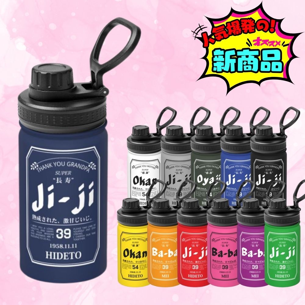 【名入れ】 名入れ タンブラー プレゼント ギフト真空断熱| 保冷 保温 名前入り グラス 12oz/350ml  18oz/530ml