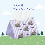 画像をギャラリービューアに読み込む, ペット/人物写真でつくるオリジナル レザー風 うちの子ティッシュカバー うちの子オーダー  うちの子グッツ　うちの子ギフト- パープルのストライプ柄
