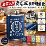 将图片加载到图库查看器，NEW! 名前入り☆商店風☆携帯用酒壺♪ 創業年・8oz ステンレスフラスコ｜高級PUレザー仕上げ｜父の日・誕生日・ギフトに最適
