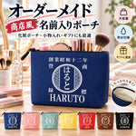 画像をギャラリービューアに読み込む, 【オーダーメイド】名前入り☆商店風☆名前入りポーチ ♪ 化粧ポーチ 小物入れ ギフトにも最適
